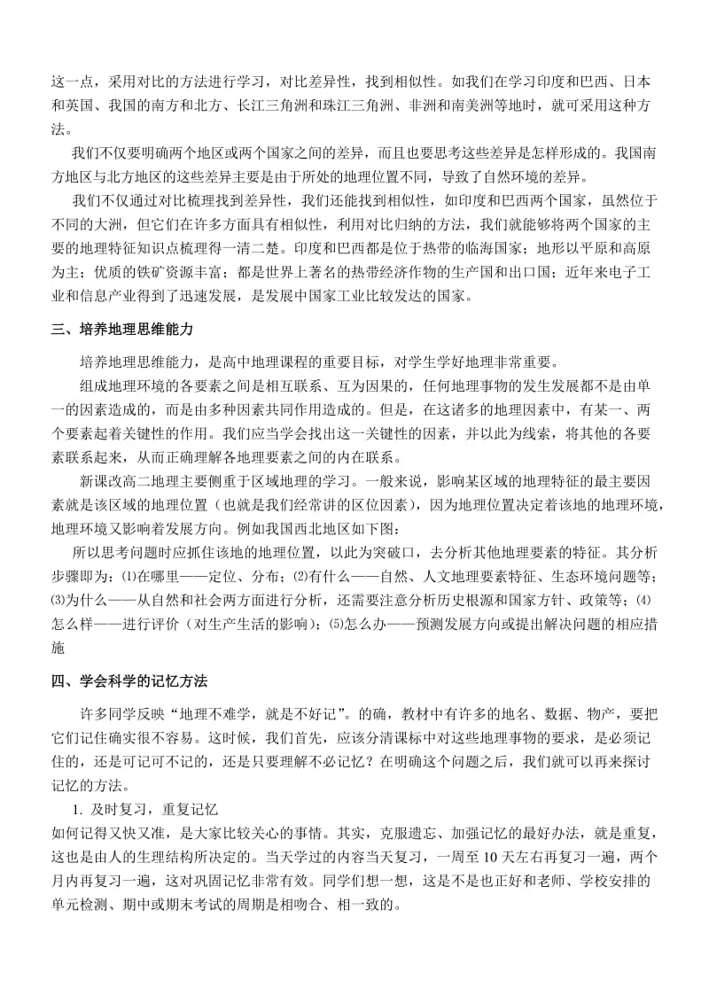 高二文科地理学习方法.doc_第3页