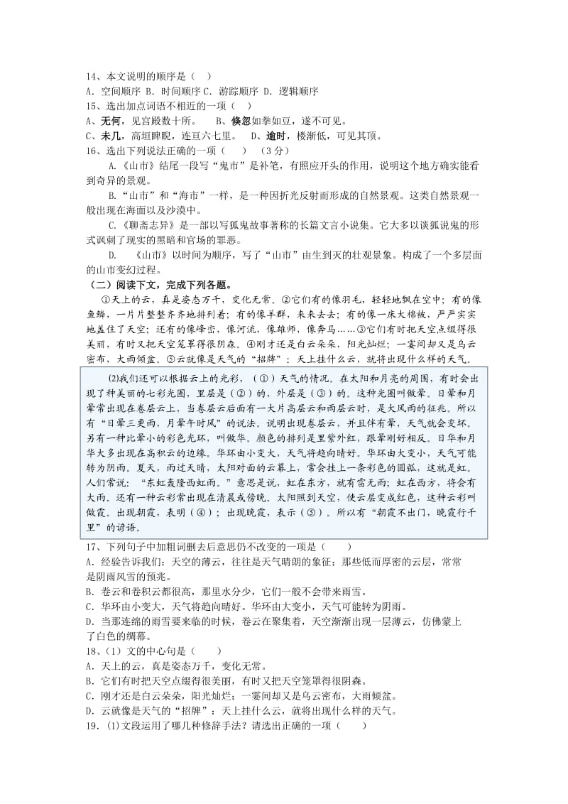 人教版语文七年级上第四单元过关测试试卷及答案.doc_第3页