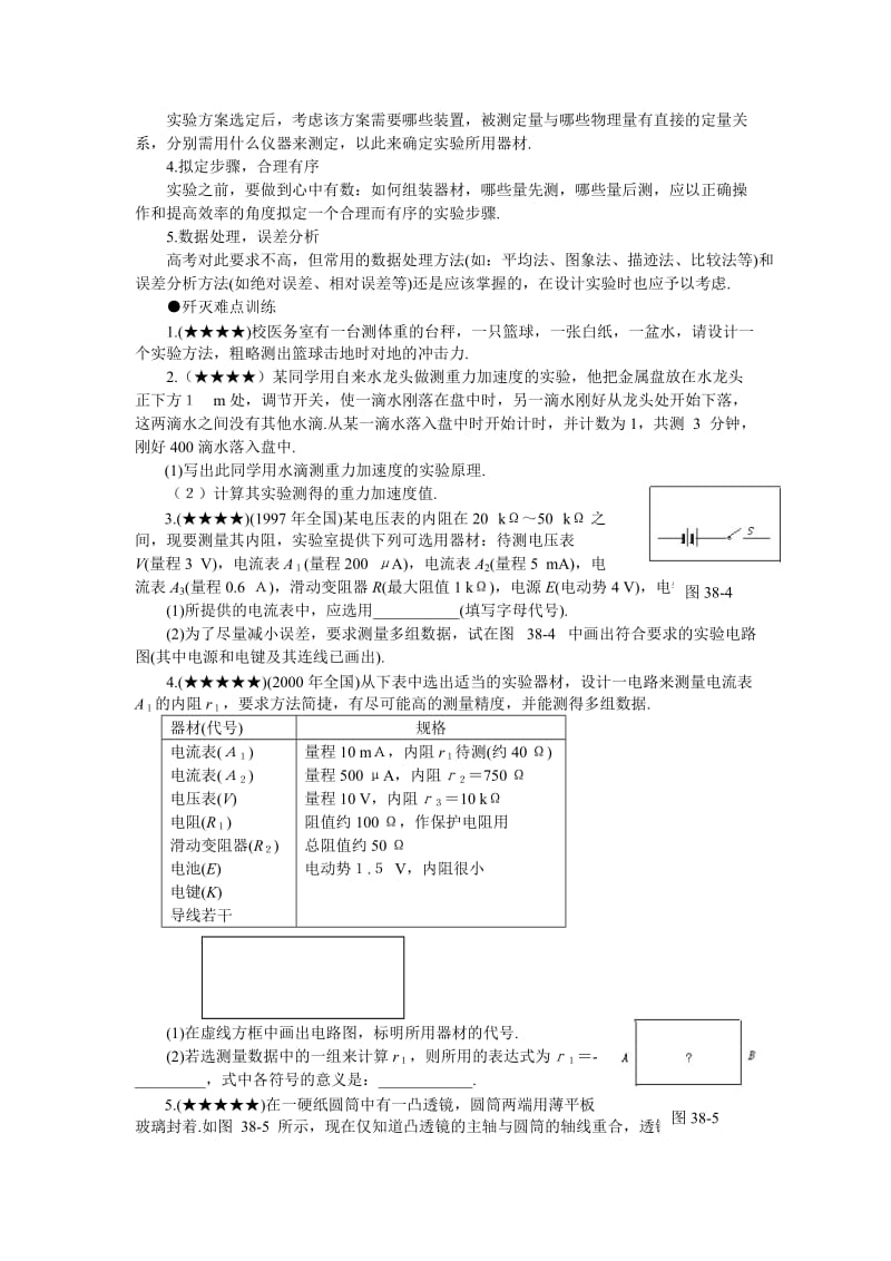 高考实验设计型命题的求解策略.doc_第3页