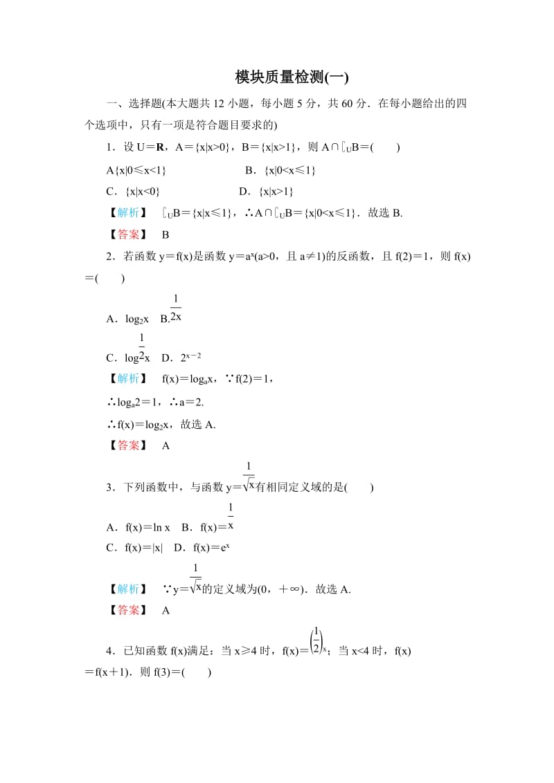 高一数学函数的应用测试题及答案.doc_第1页