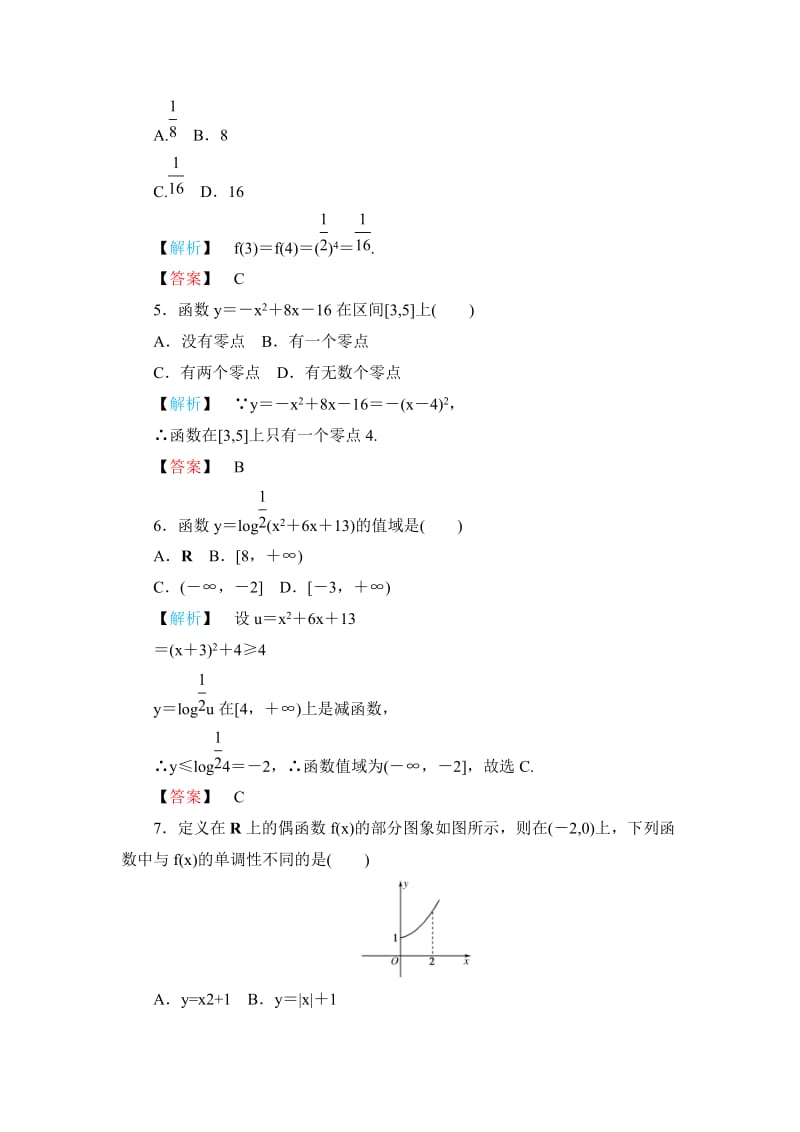 高一数学函数的应用测试题及答案.doc_第2页