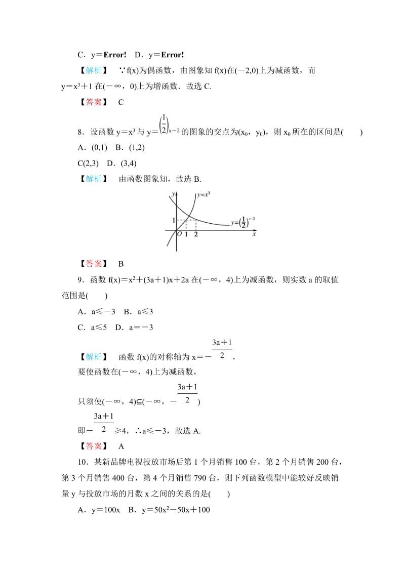 高一数学函数的应用测试题及答案.doc_第3页