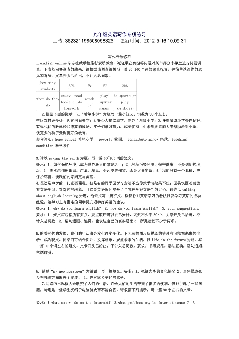 九年级英语写作专项练习.doc_第1页