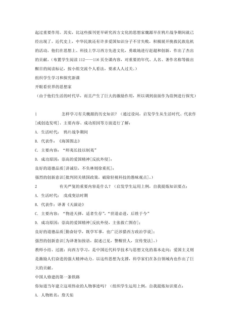 八年级历史上册第七学习主题科学技术与思想文化教案川教版.doc_第2页