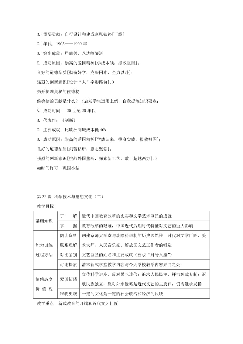 八年级历史上册第七学习主题科学技术与思想文化教案川教版.doc_第3页