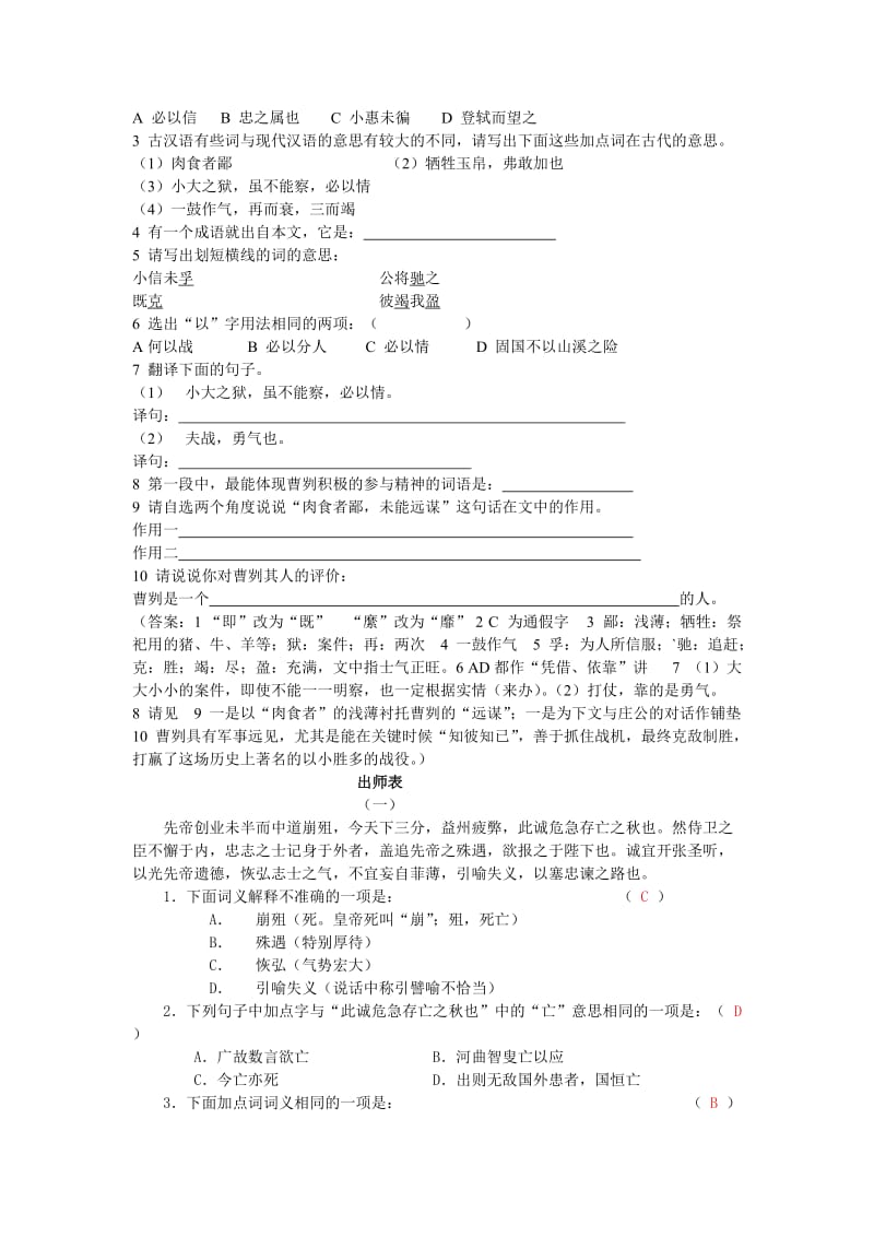 九年级课内文言文.doc_第2页