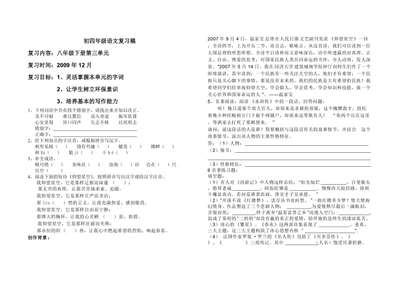 八年级下册第三单元复习.doc_第1页