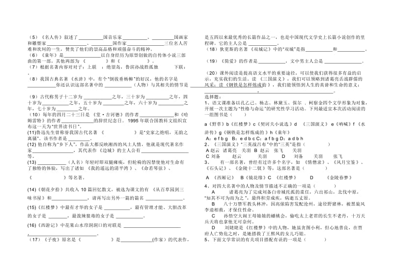 八年级下册第三单元复习.doc_第2页