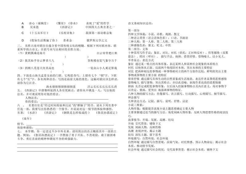 八年级下册第三单元复习.doc_第3页