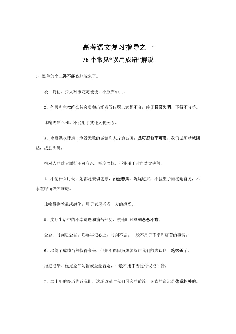 高考语文复习指导之一.doc_第1页