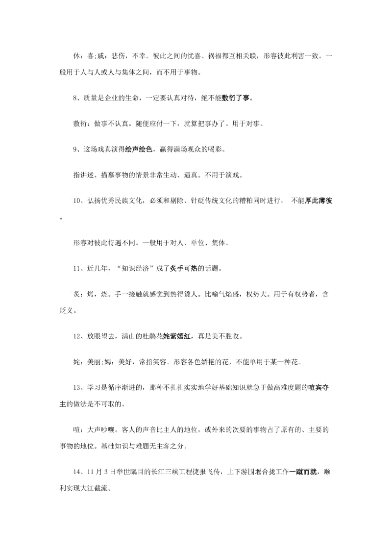 高考语文复习指导之一.doc_第2页