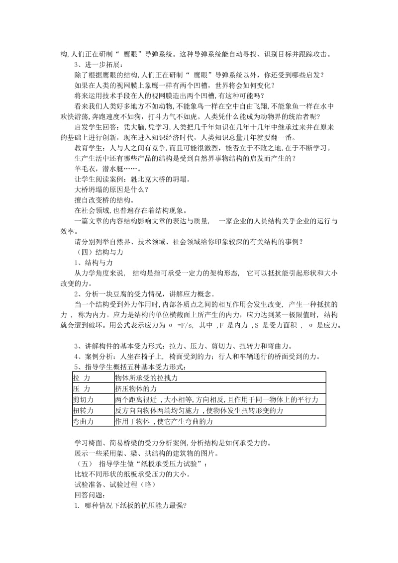 高中通用技术 结构与设计教案 苏教版必修.doc_第3页