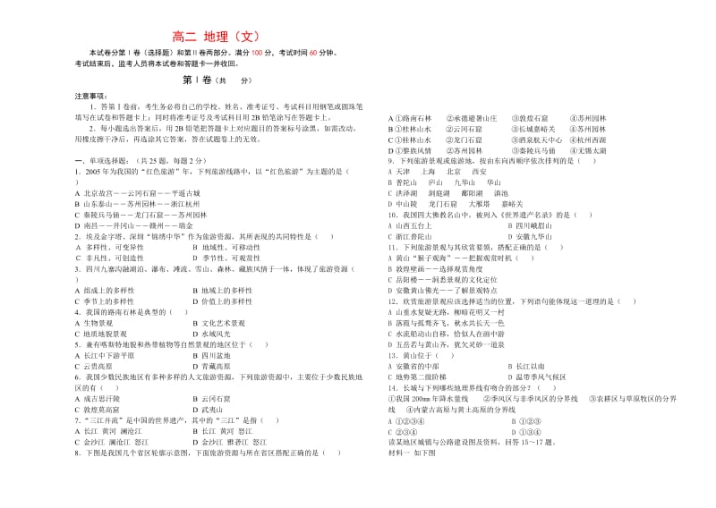 高二地理月考(文).doc_第1页