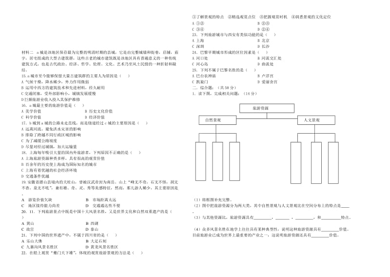 高二地理月考(文).doc_第2页