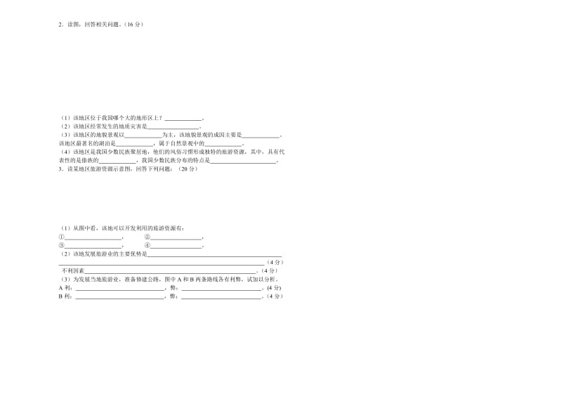 高二地理月考(文).doc_第3页