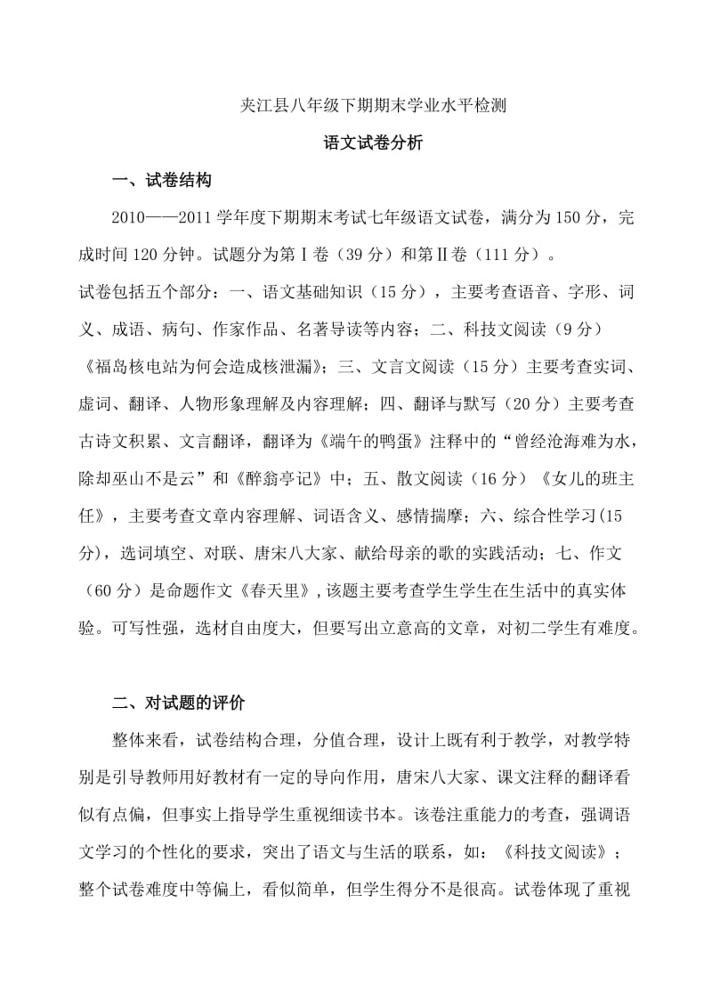 夹江县八年级下期期末语文学业水平检测.doc_第1页