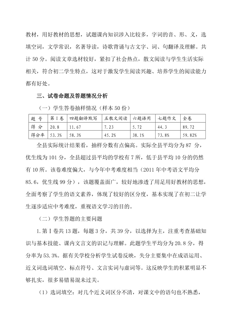 夹江县八年级下期期末语文学业水平检测.doc_第2页