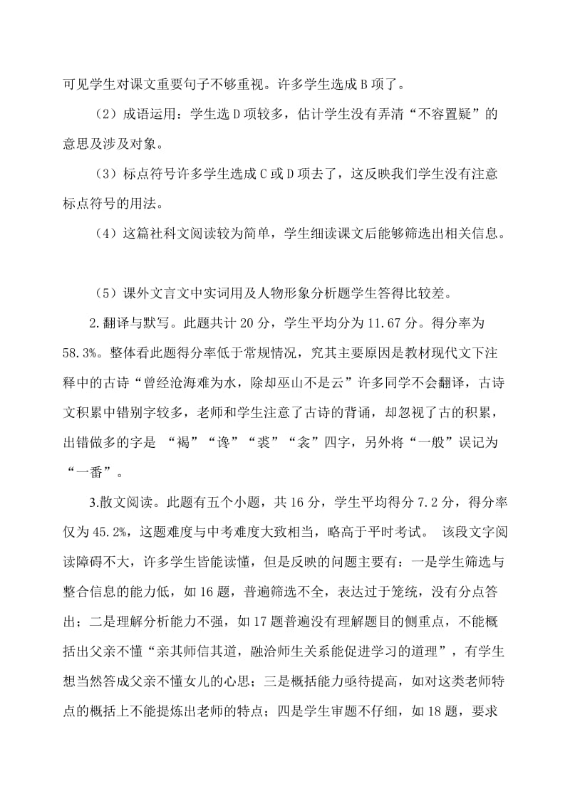 夹江县八年级下期期末语文学业水平检测.doc_第3页