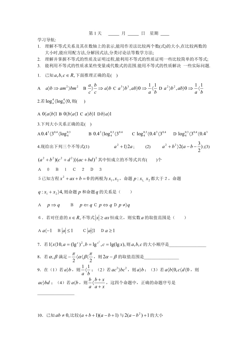 高二数学寒假作业理科.doc_第1页