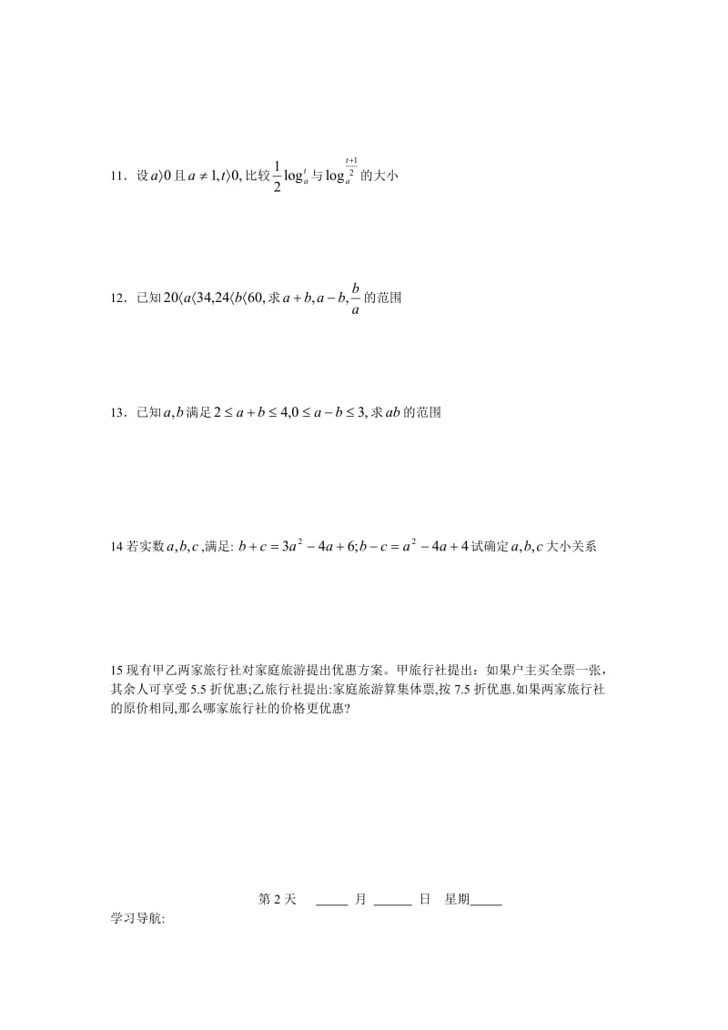 高二数学寒假作业理科.doc_第2页