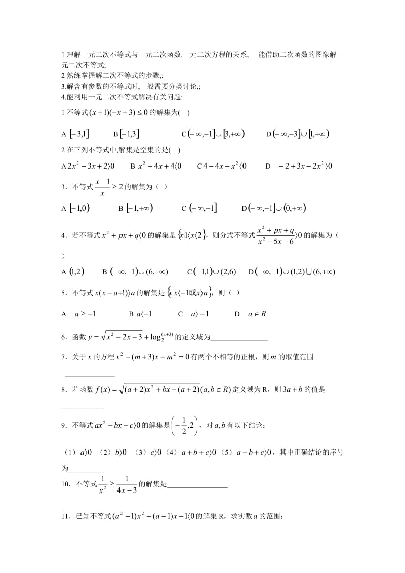 高二数学寒假作业理科.doc_第3页