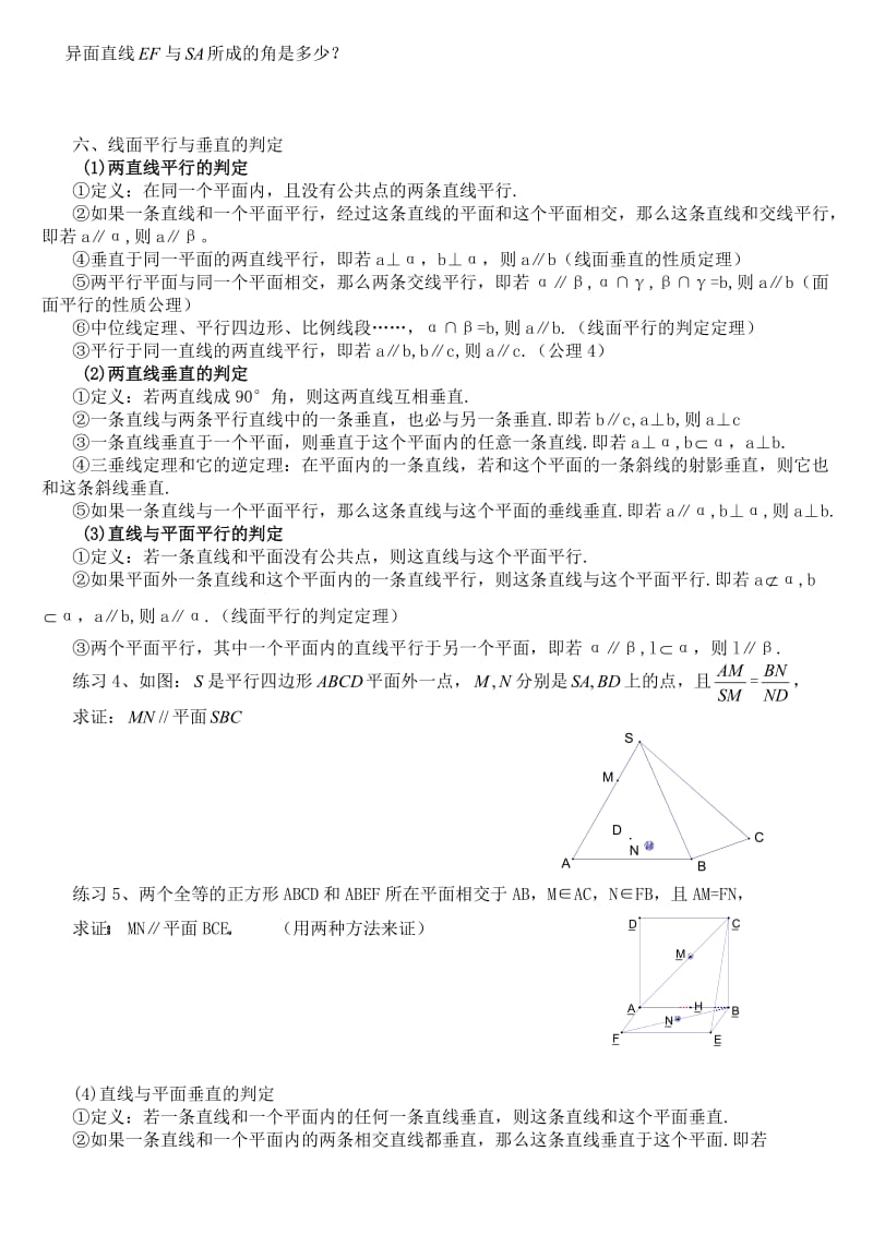 高一立体几何知识点结总(学生版).doc_第2页