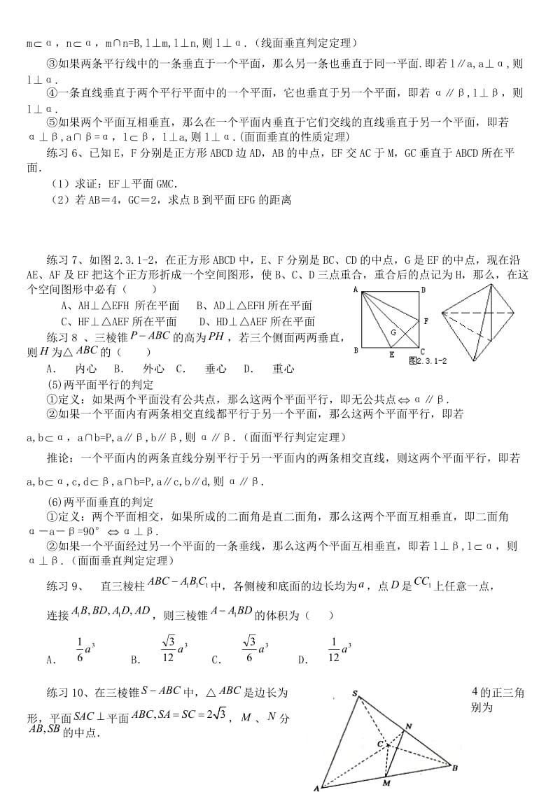 高一立体几何知识点结总(学生版).doc_第3页