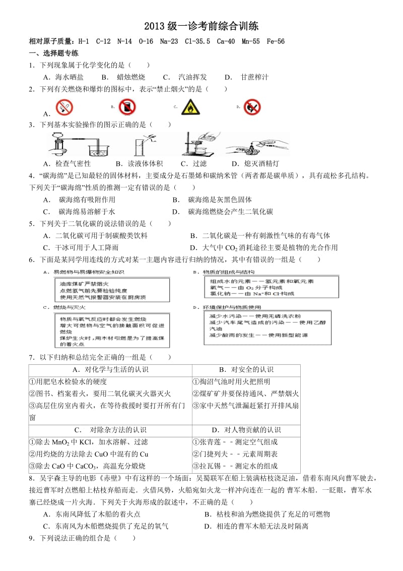 初三化学一诊考前综合训练.doc_第1页