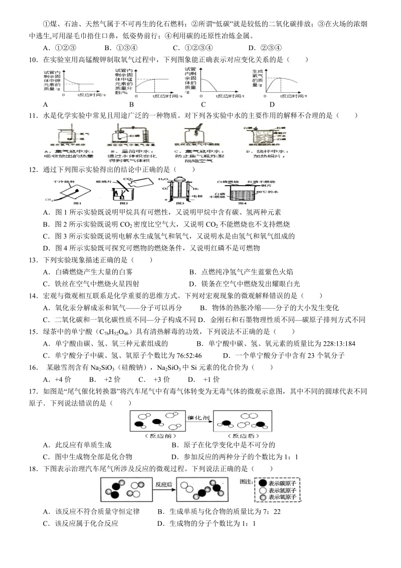 初三化学一诊考前综合训练.doc_第2页