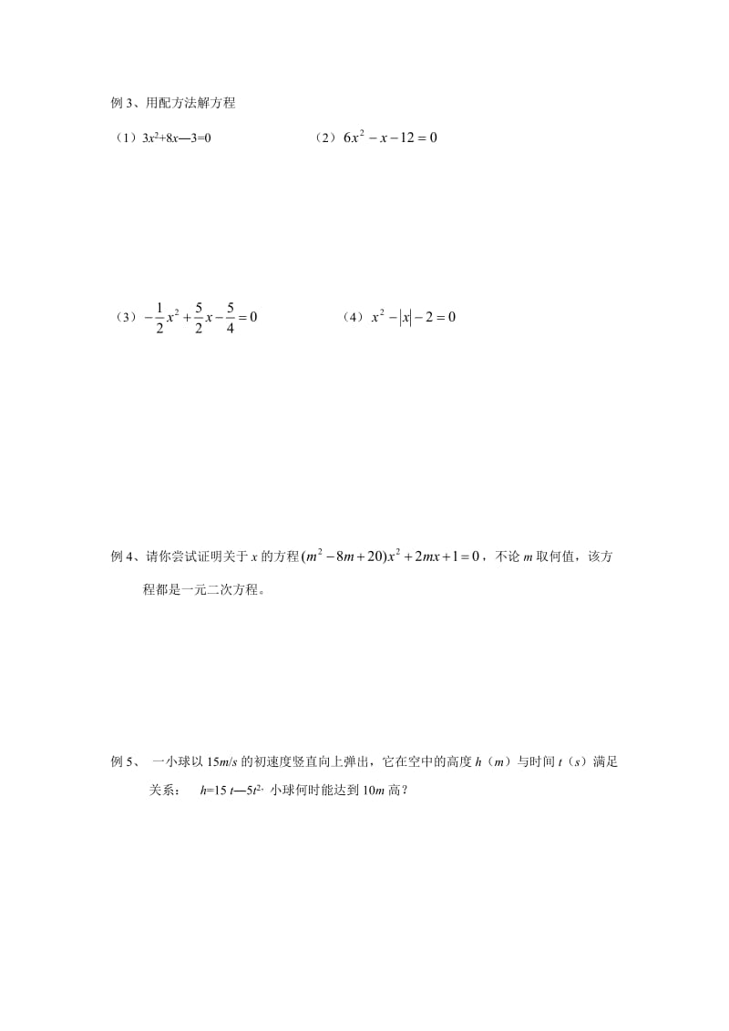 初二升初三数学暑假补习第2讲一元二次方程(配方法).doc_第2页