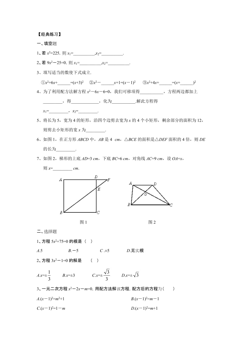 初二升初三数学暑假补习第2讲一元二次方程(配方法).doc_第3页