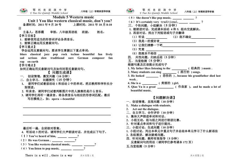 思彩霞八年级上册第五模块.doc_第1页