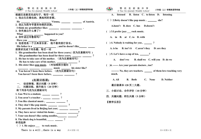 思彩霞八年级上册第五模块.doc_第2页