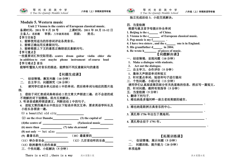 思彩霞八年级上册第五模块.doc_第3页