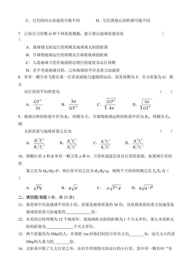 高一物理万有引力定律一.doc_第2页