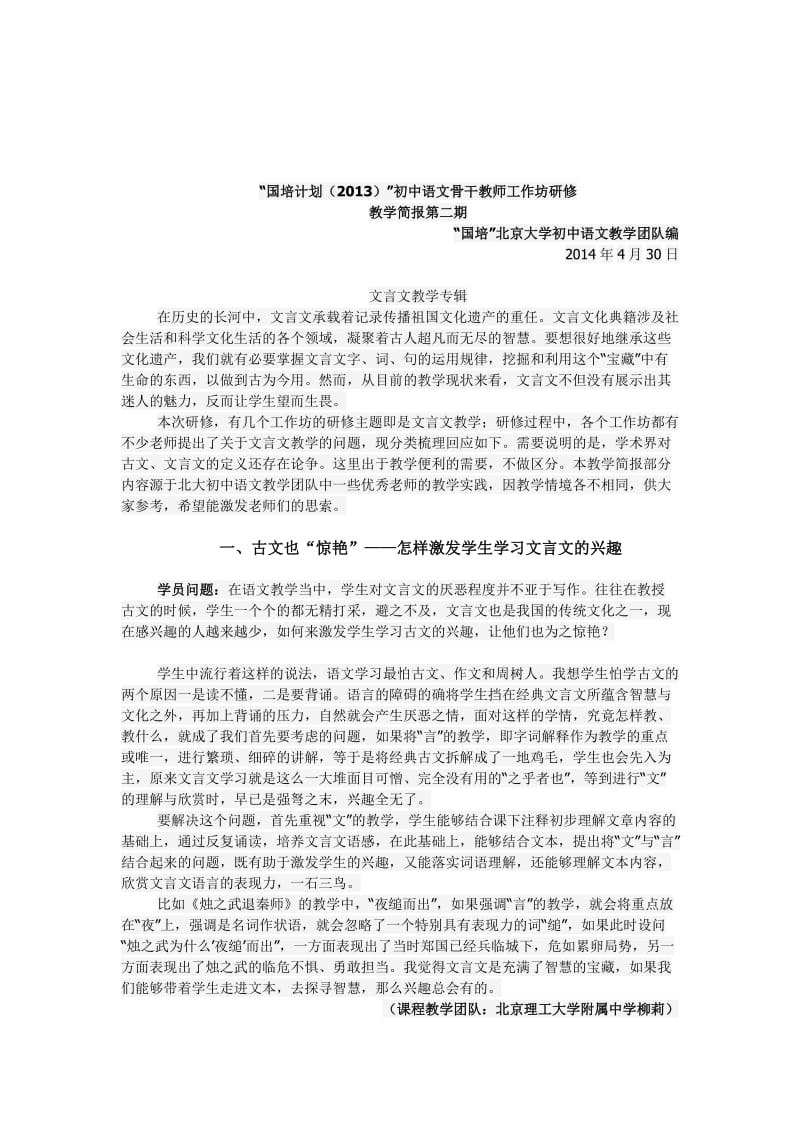 国培.初中语文.文言文.doc_第1页