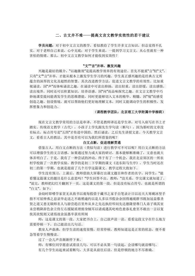 国培.初中语文.文言文.doc_第2页