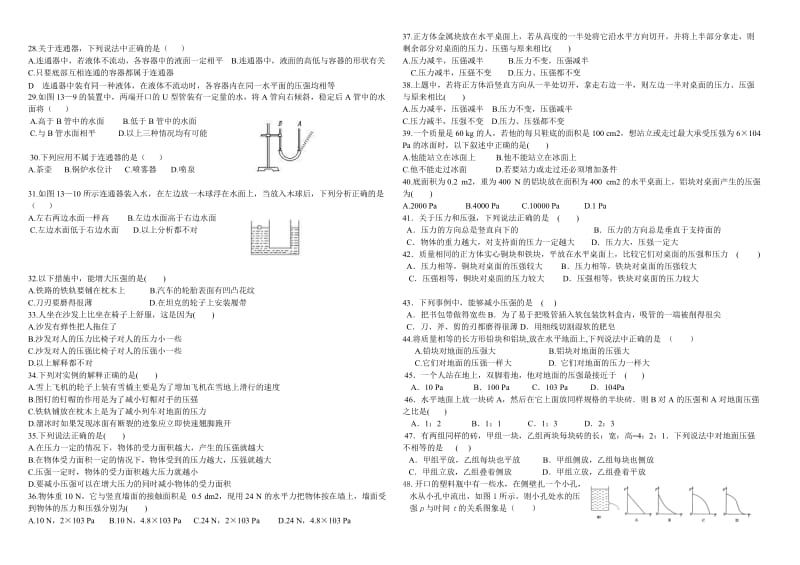 初三压强、液体压强.doc_第3页