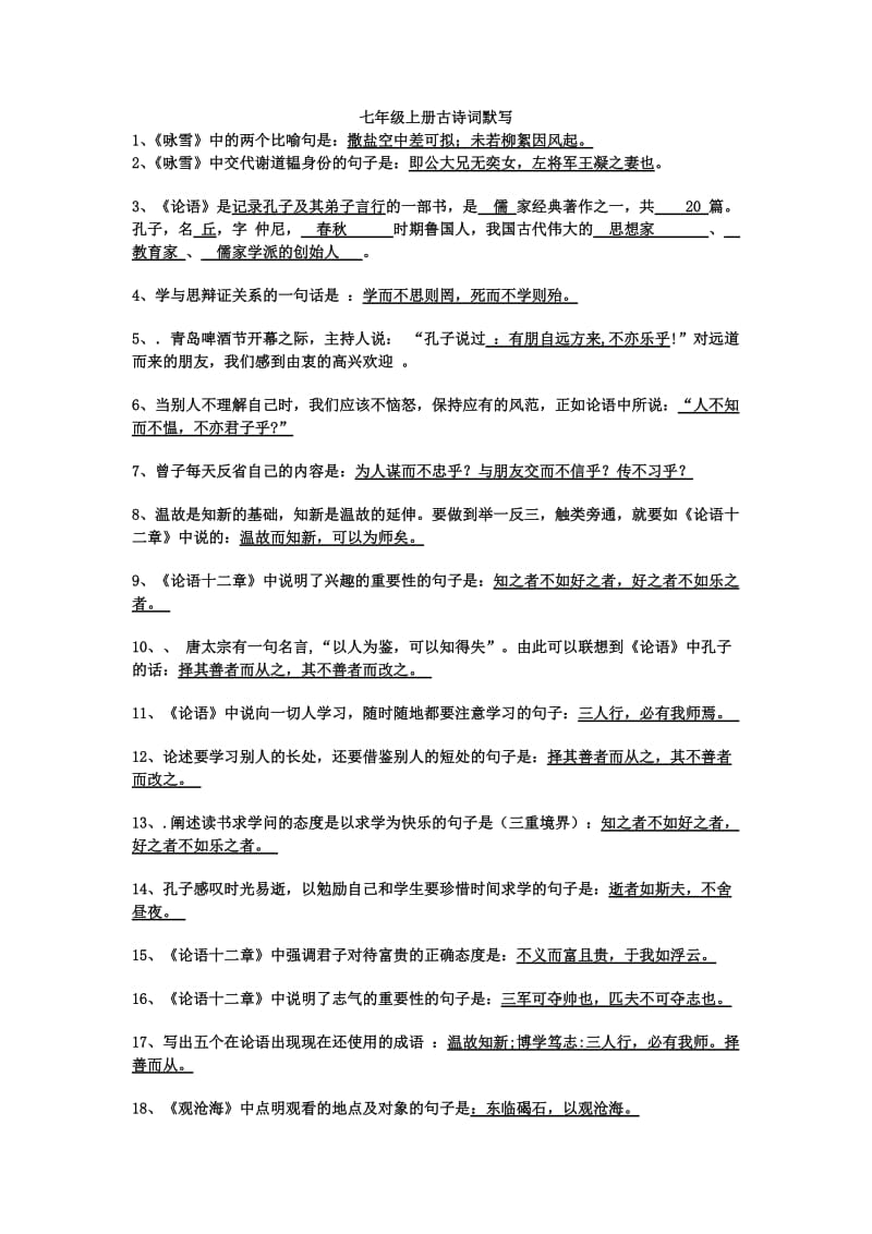 人教版八年级古诗词背诵与默写.doc_第1页