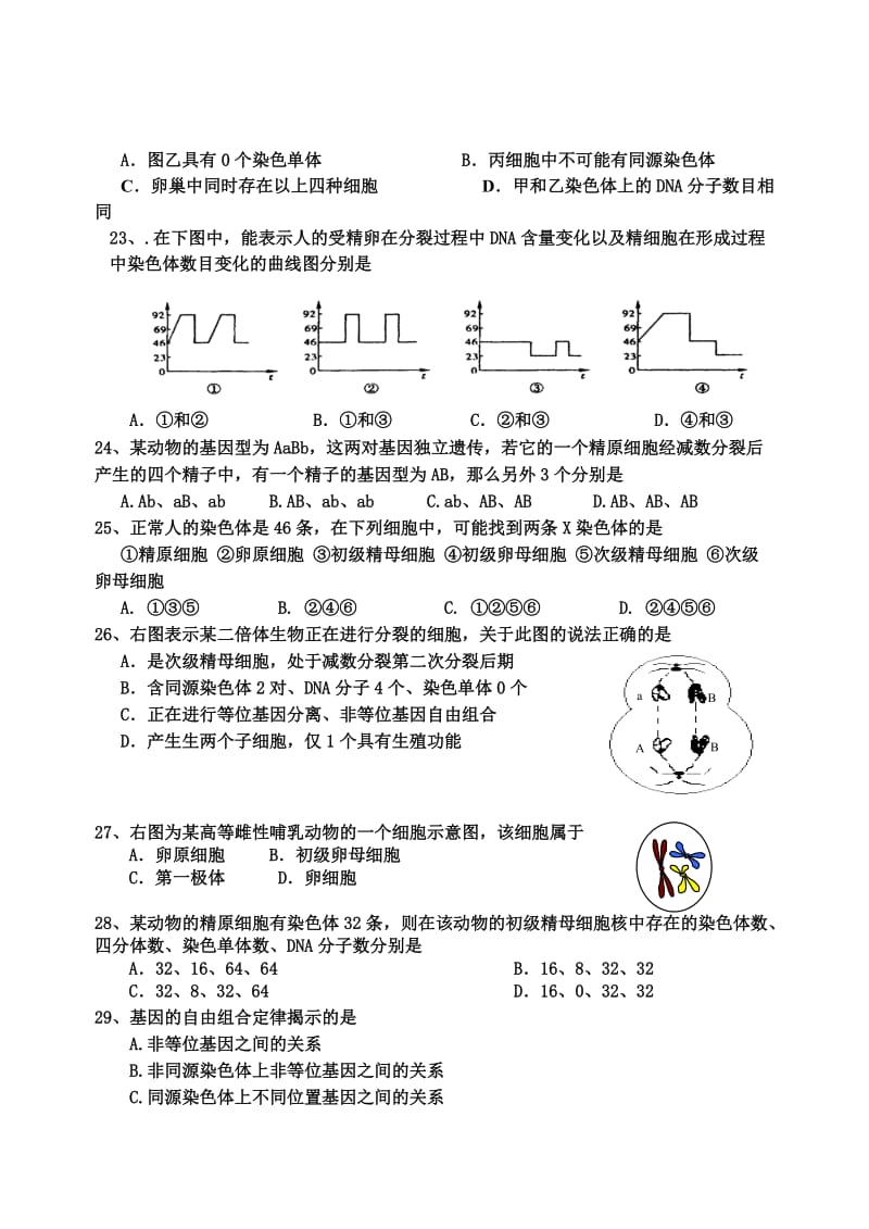 高一生物必修2第一章到第四章第一节内容.doc_第3页