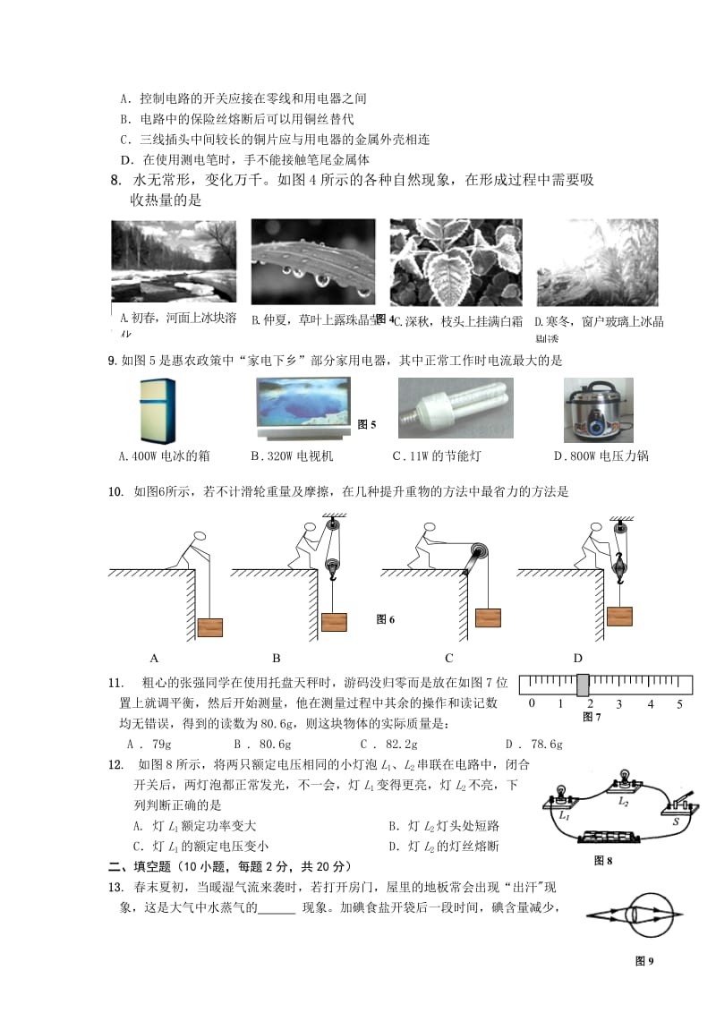 厦门市集美区2012年初中毕业班质量检测物理试题及答案.doc_第2页