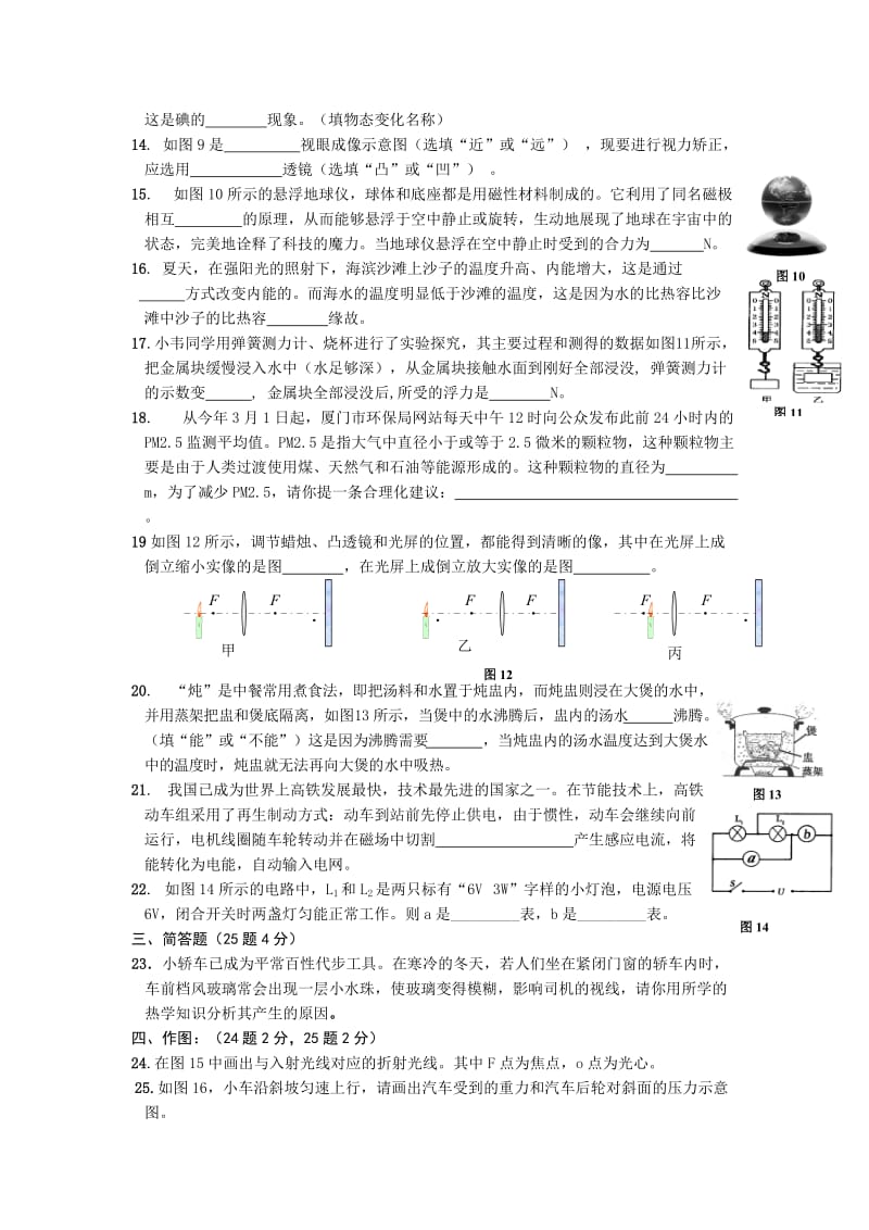 厦门市集美区2012年初中毕业班质量检测物理试题及答案.doc_第3页