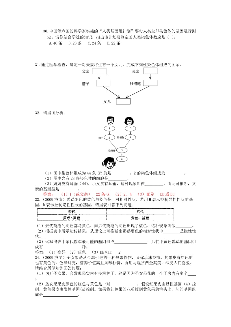 济南版《生物学》八年级上册第四单元.doc_第3页