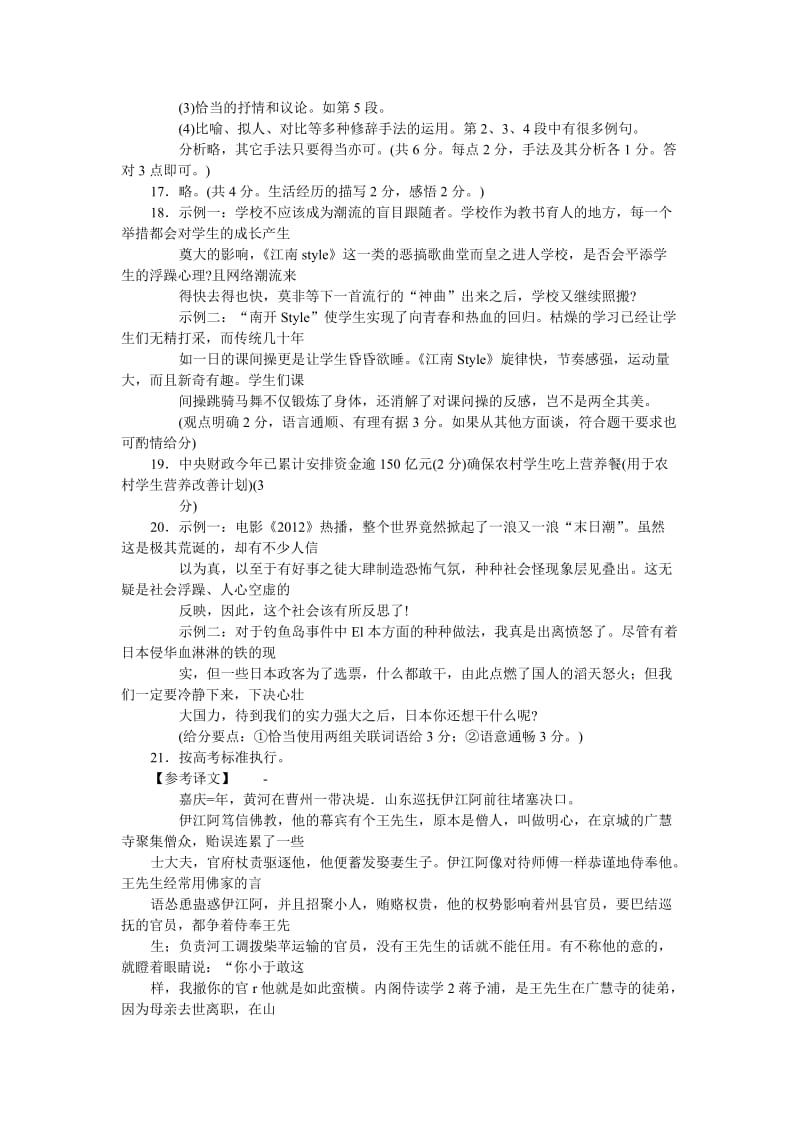 高中2013届毕业班综合能力滚动测试答案.doc_第2页