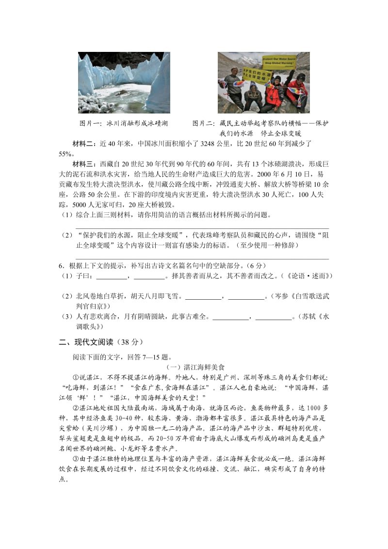 湛江市2013年初中毕业生学业模拟考试语文试卷.doc_第2页