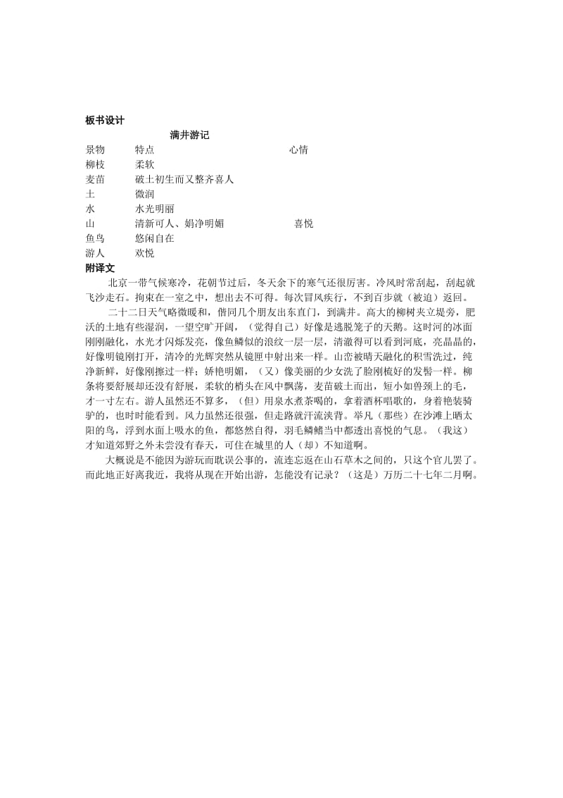 八年级语文满井游记.doc_第2页