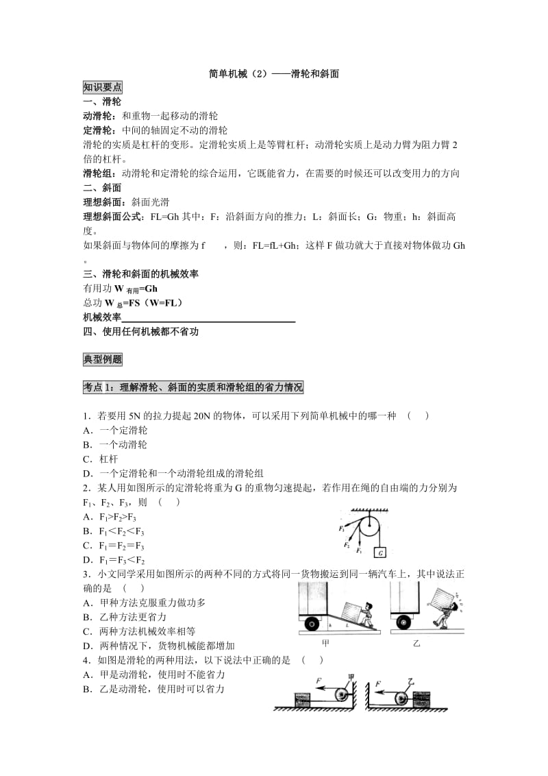 初二简单机械2-滑轮和斜面.doc_第1页