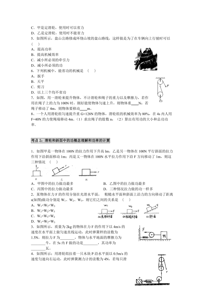 初二简单机械2-滑轮和斜面.doc_第2页