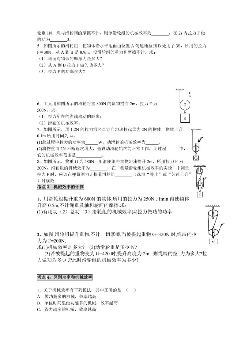 初二简单机械2-滑轮和斜面.doc_第3页