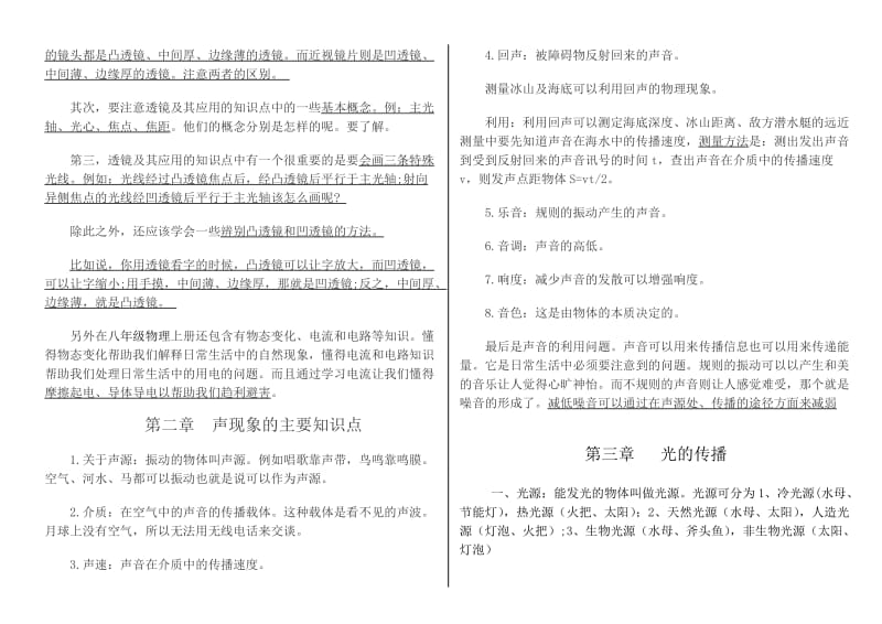 八年级物理全册主要知识点.doc_第2页